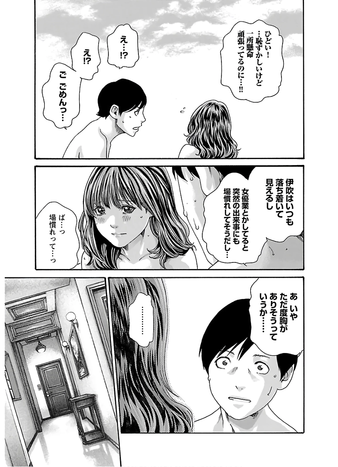 センセ。 第110話 - 5