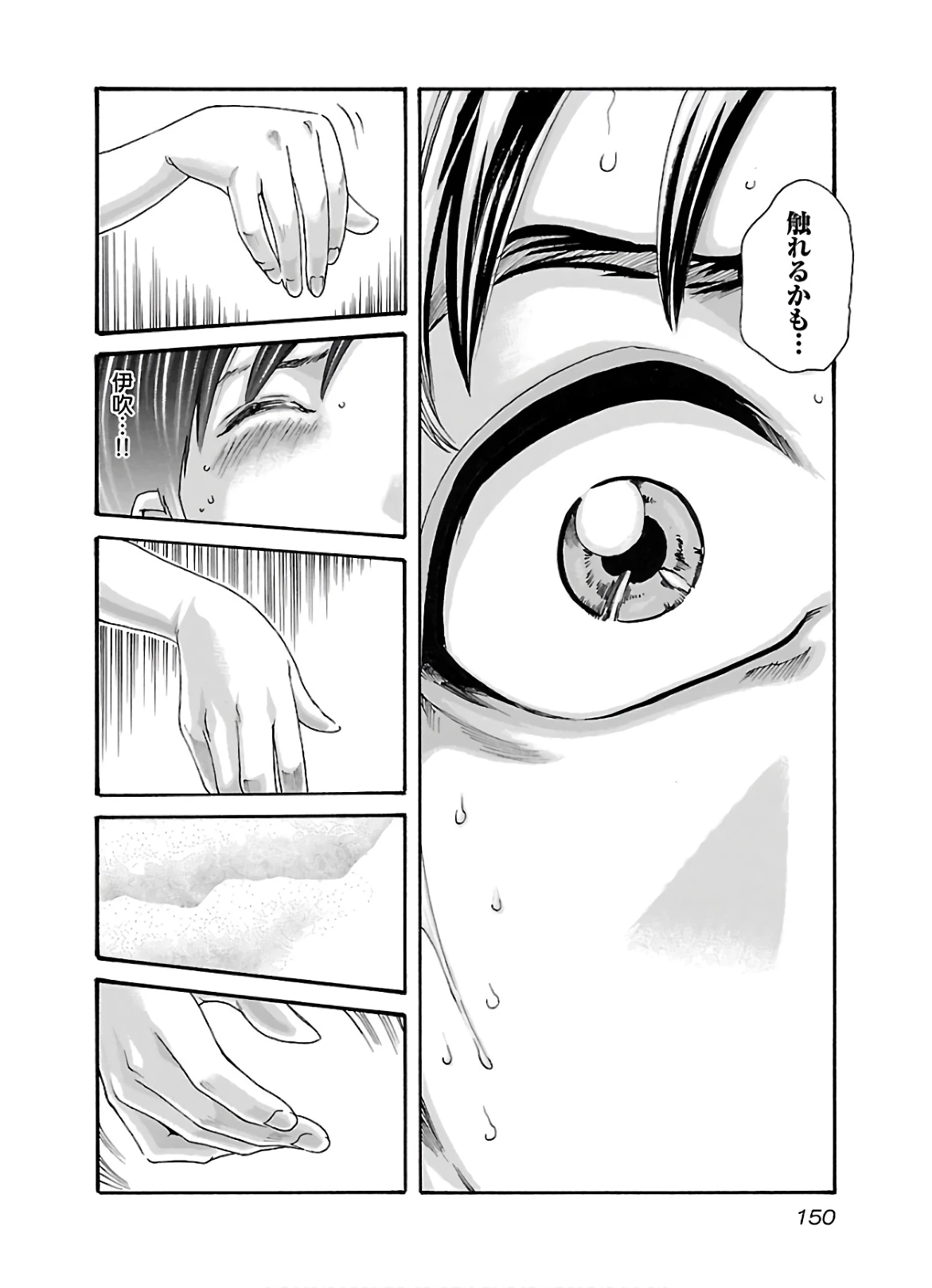 センセ。 第110話 - 8