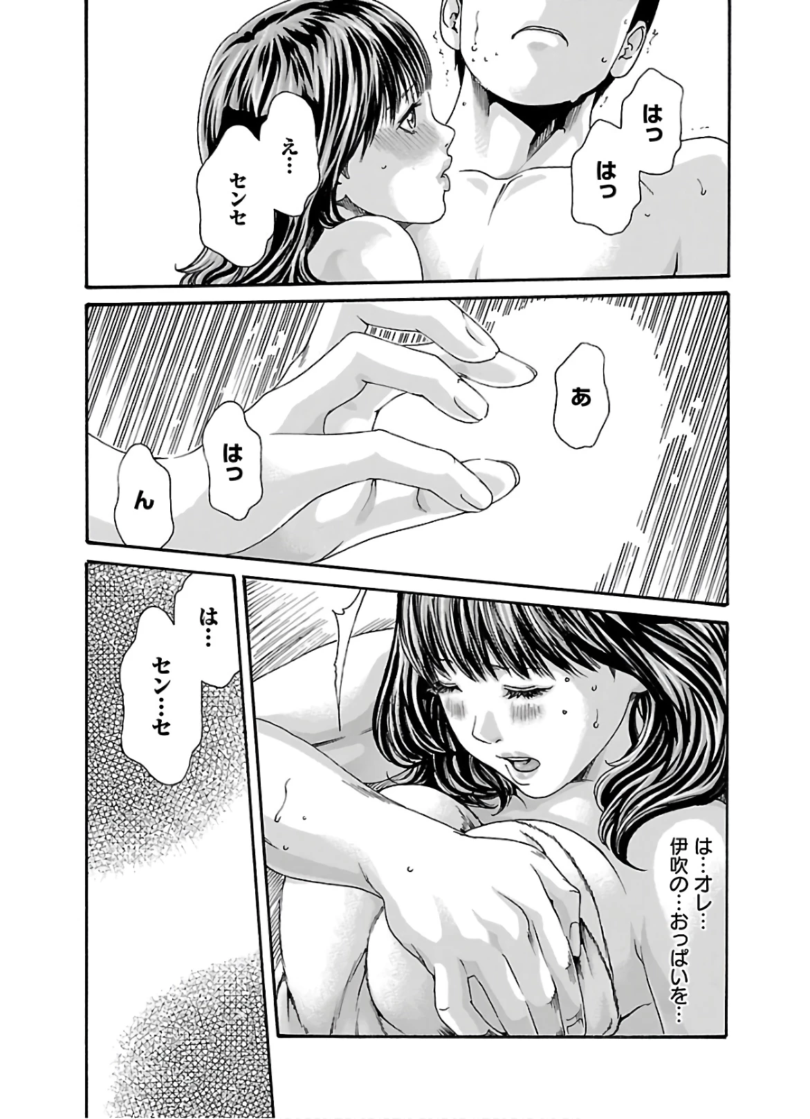 センセ。 第110話 - 9