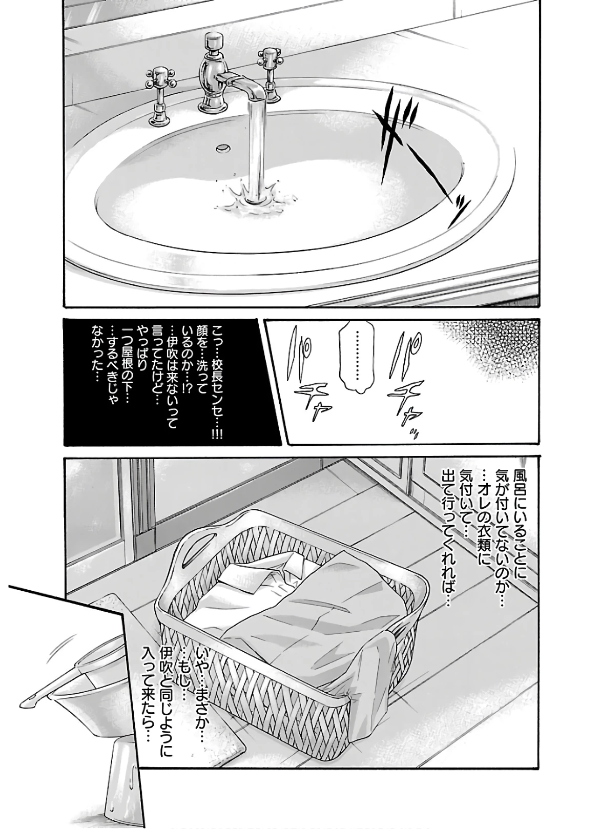 センセ。 第110話 - 17