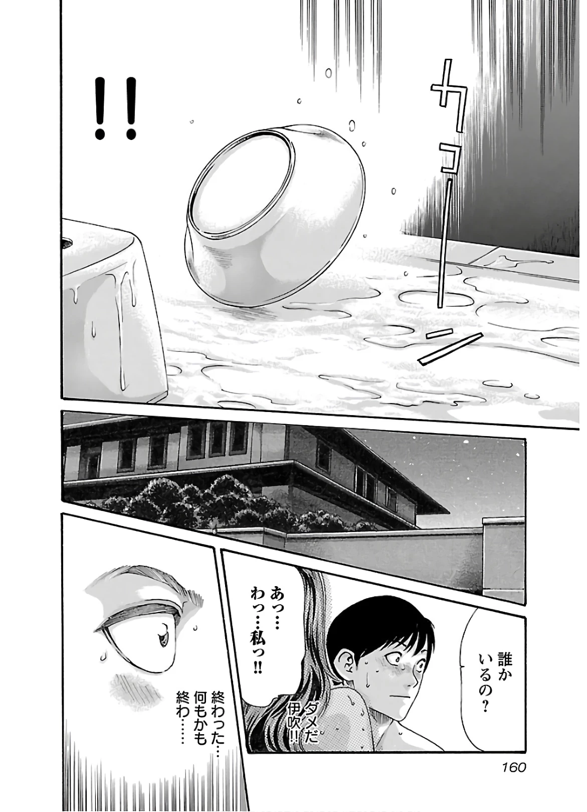 センセ。 第110話 - 18