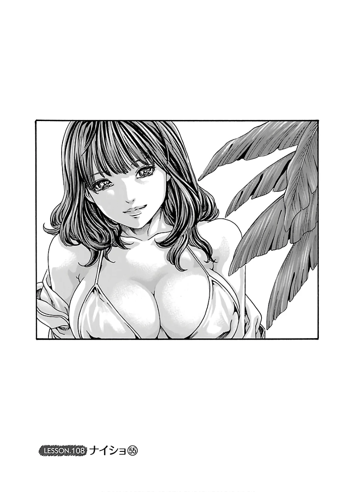 センセ。 第108話 - 1