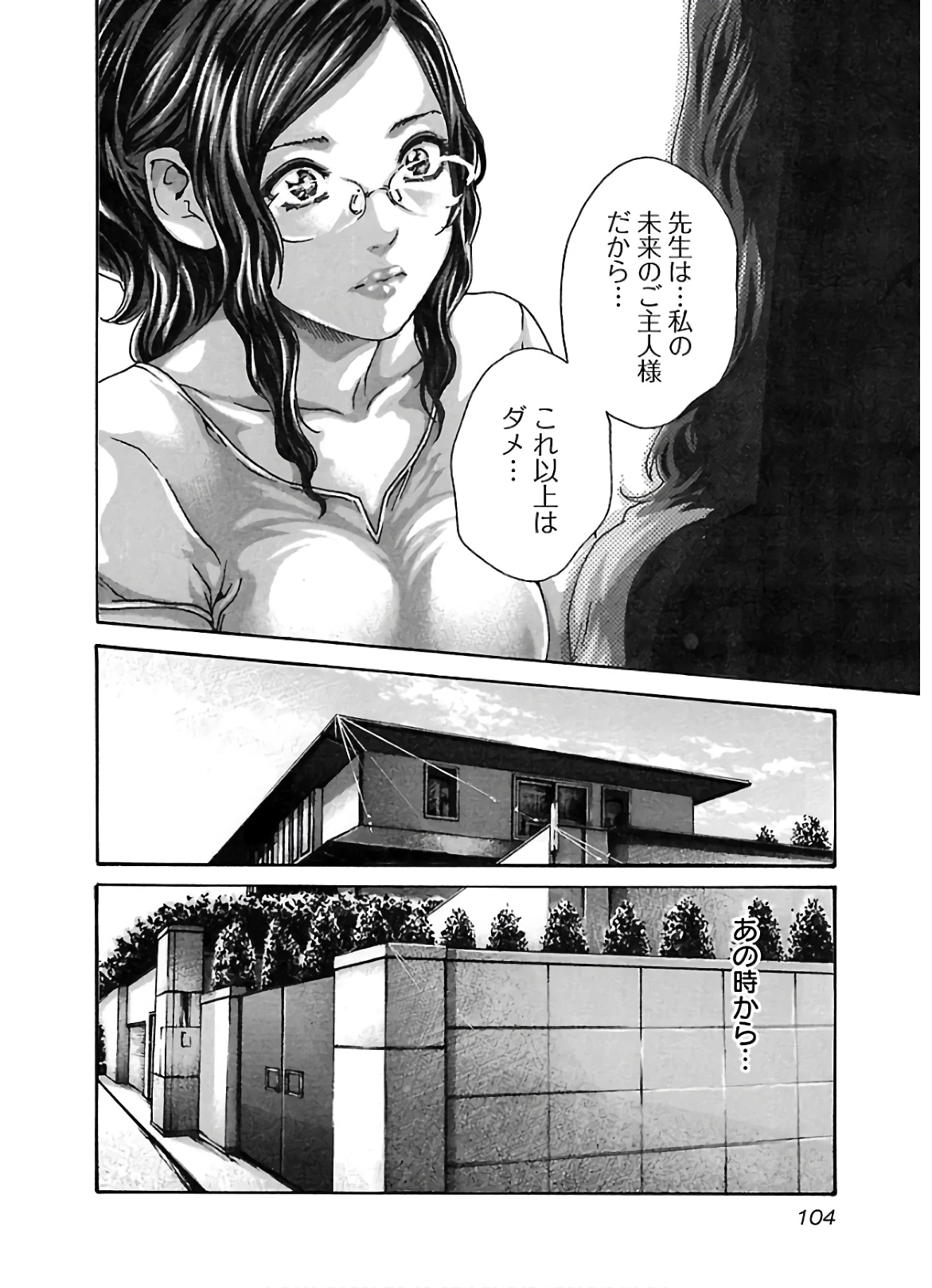 センセ。 第108話 - 2