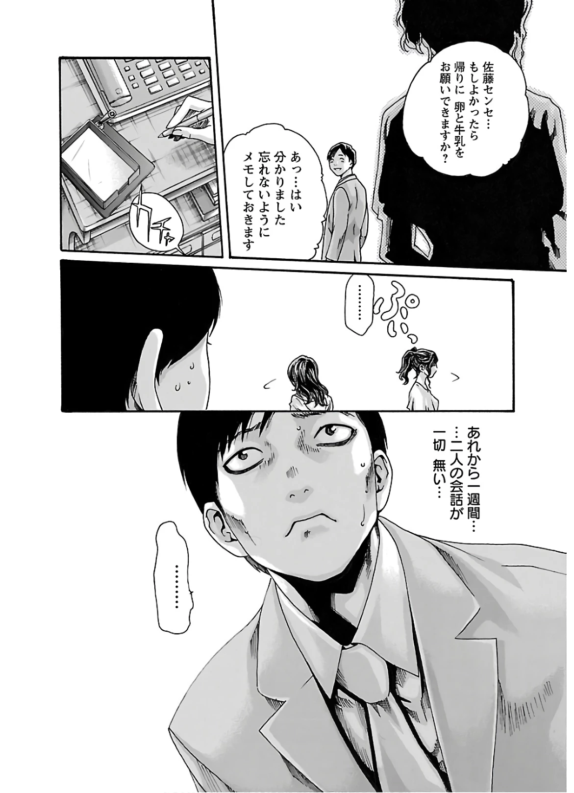 センセ。 第108話 - 4