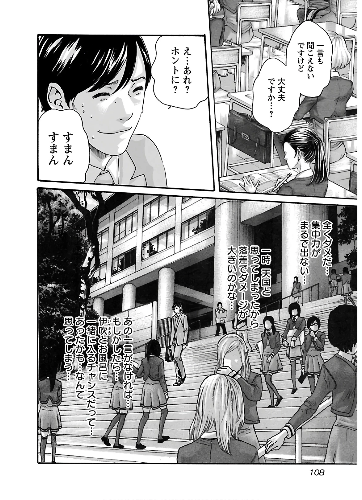 センセ。 第108話 - 6