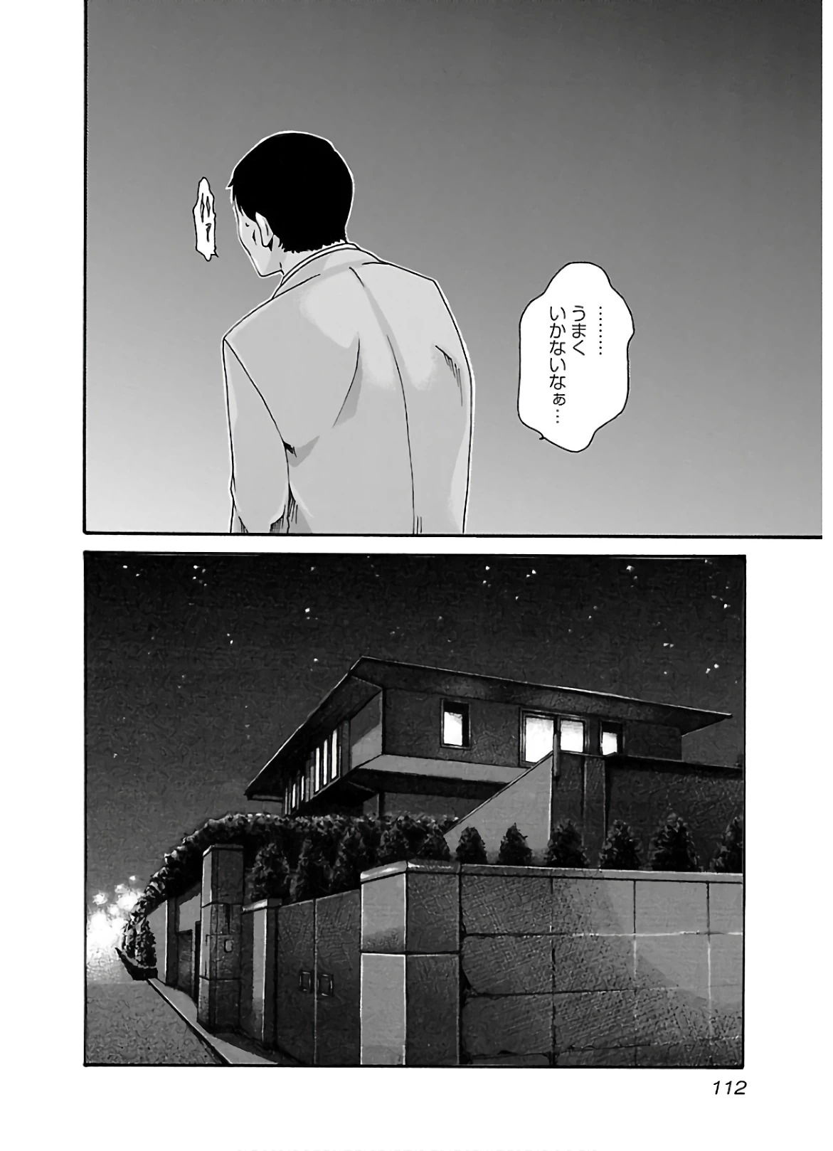 センセ。 第108話 - 10