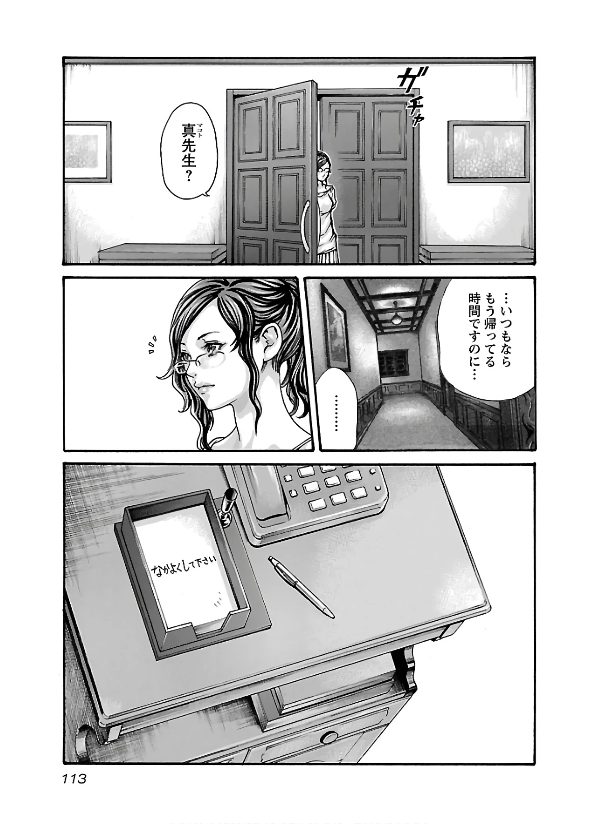 センセ。 第108話 - 11