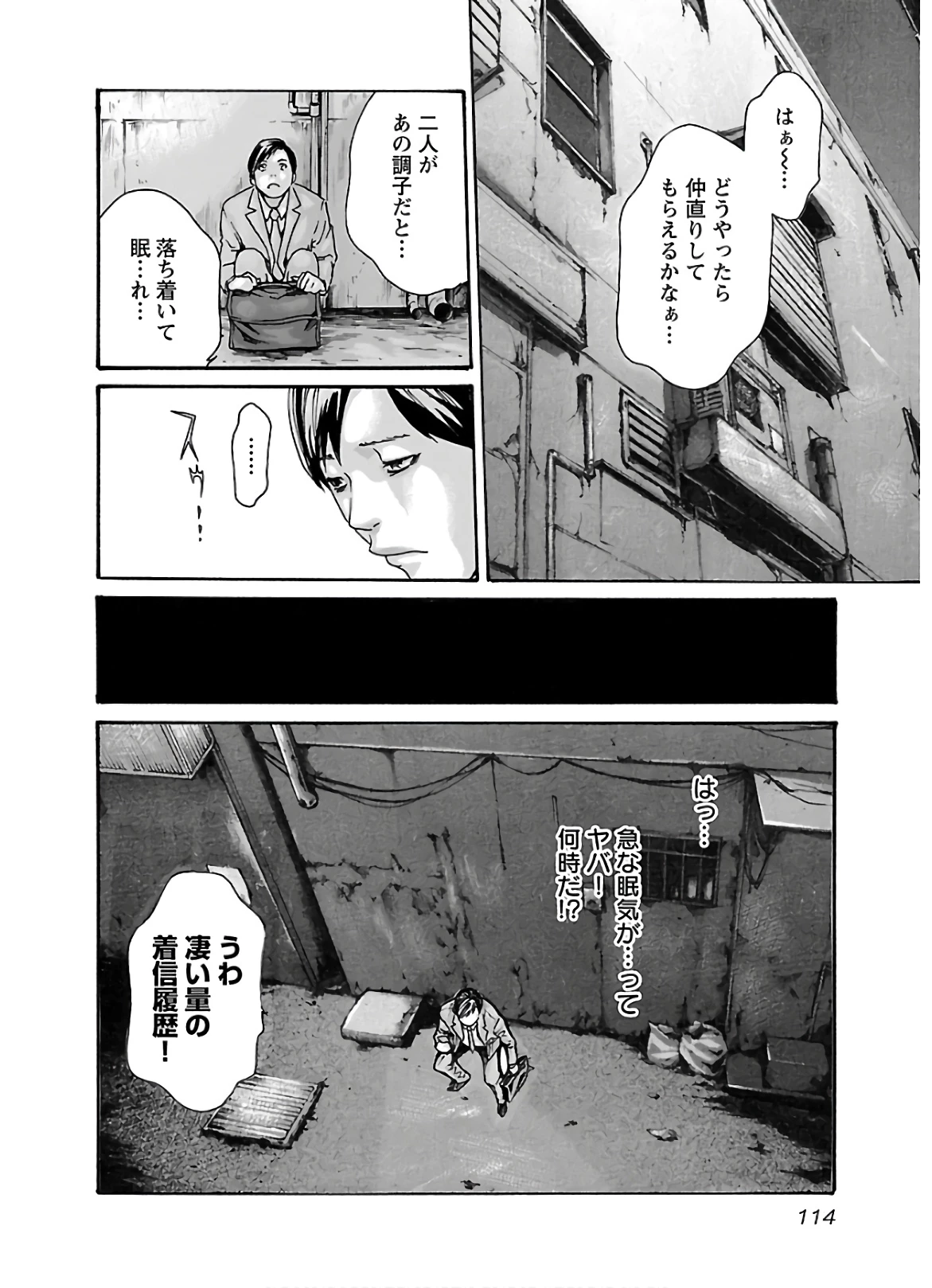 センセ。 第108話 - 12