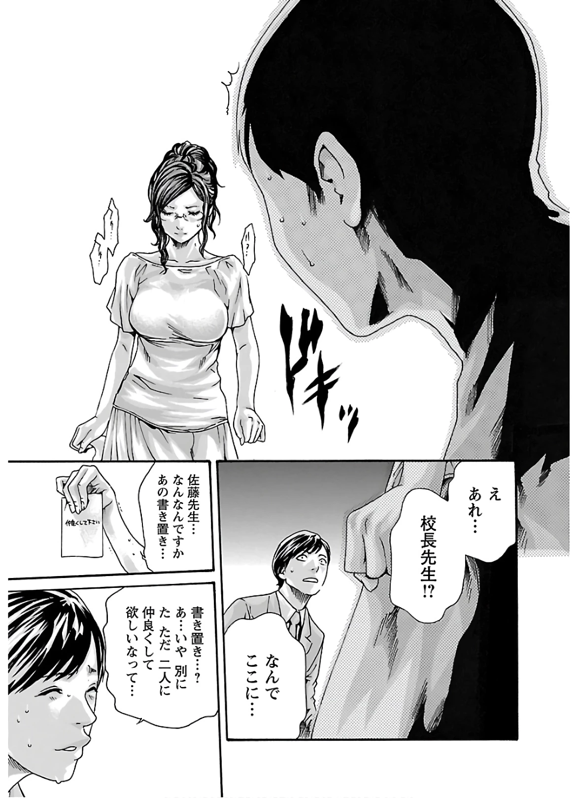 センセ。 第108話 - 13