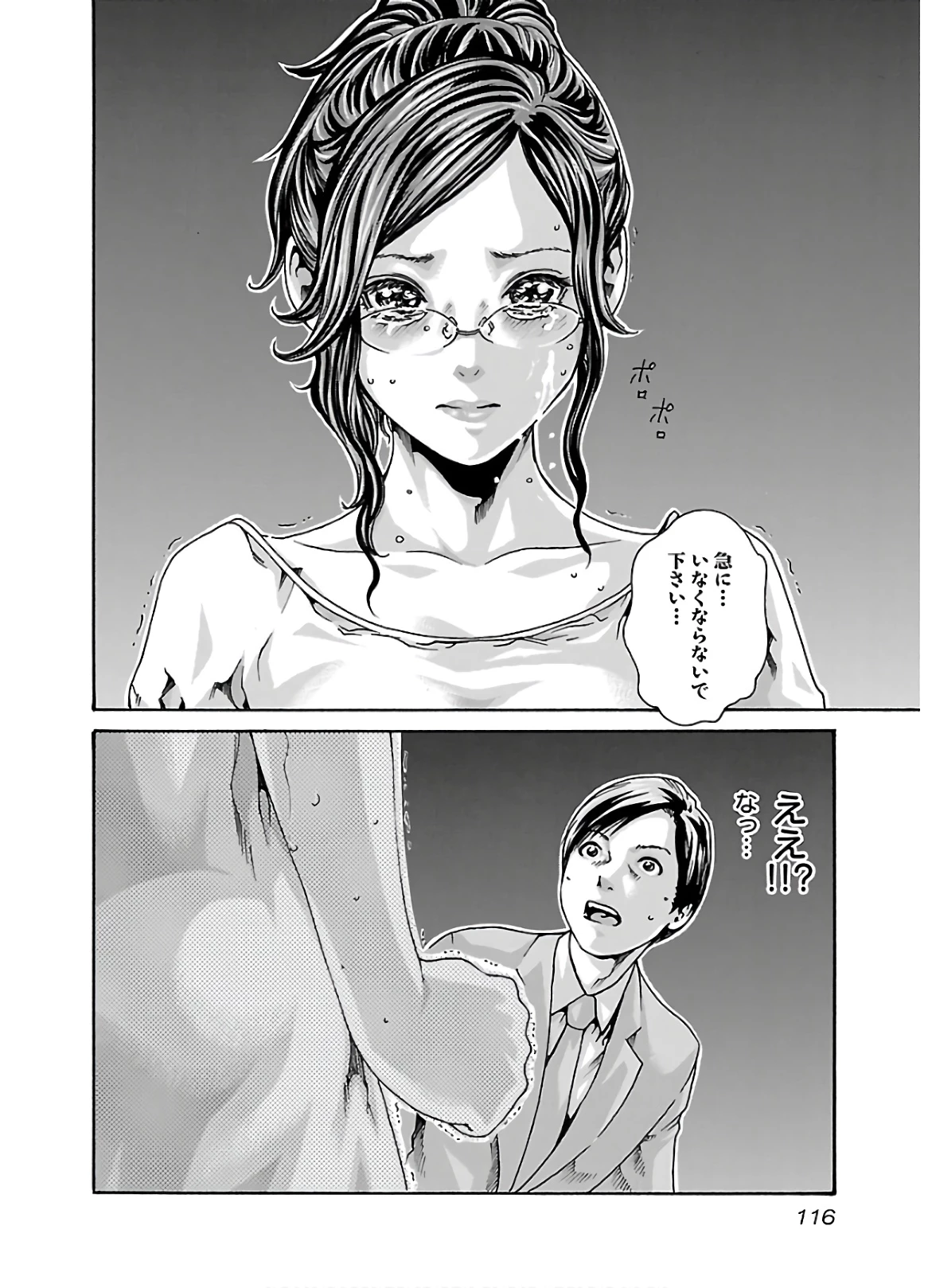 センセ。 第108話 - 14