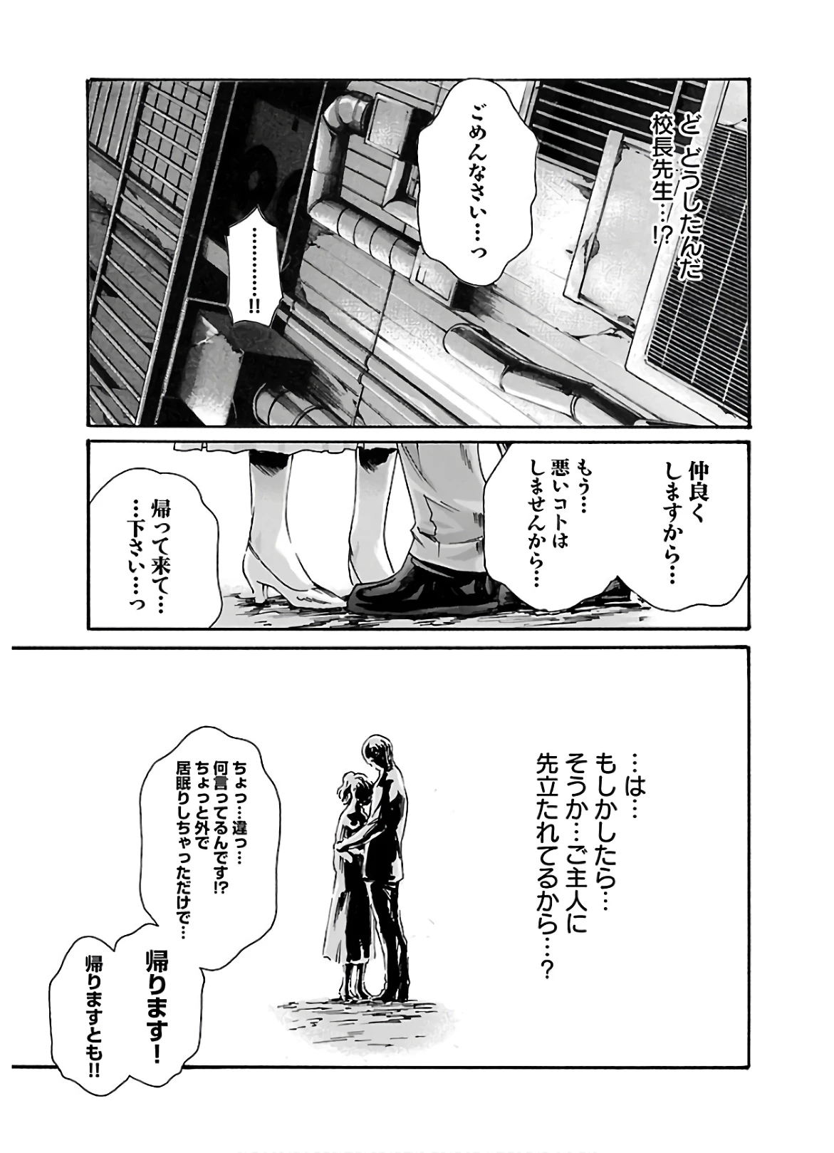 センセ。 第108話 - 15