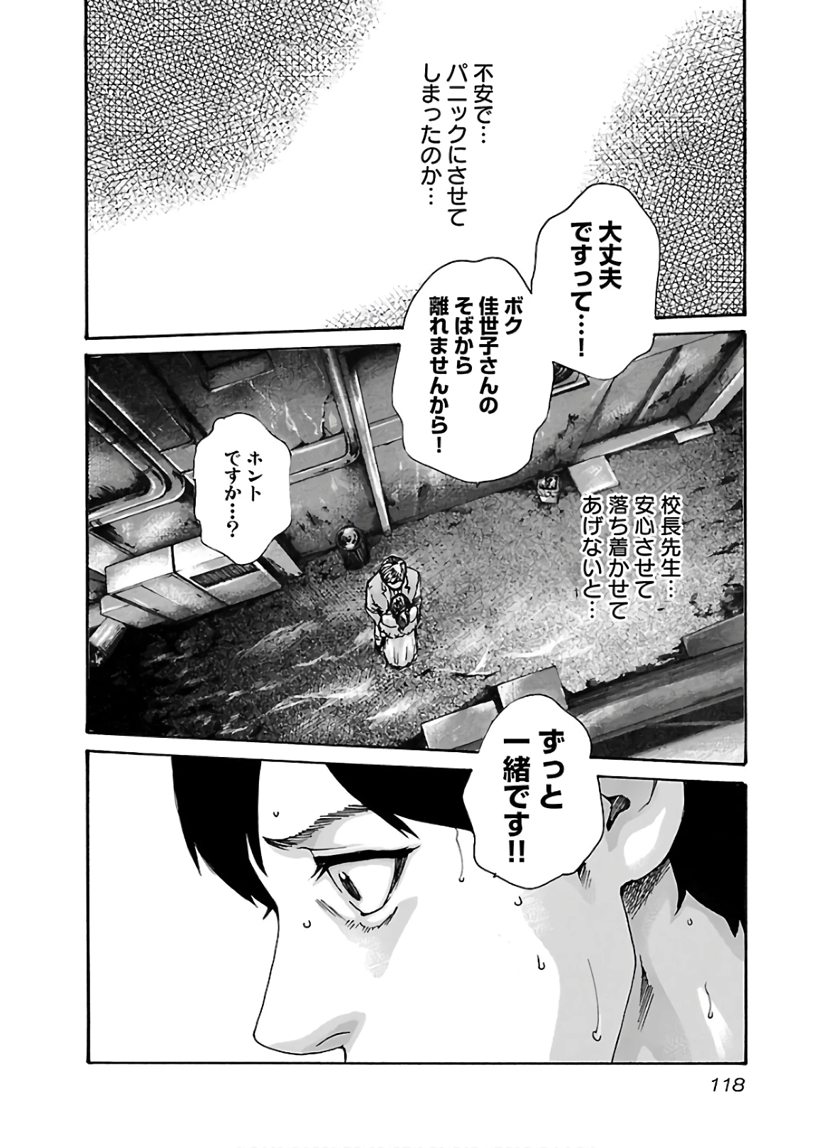 センセ。 第108話 - 16
