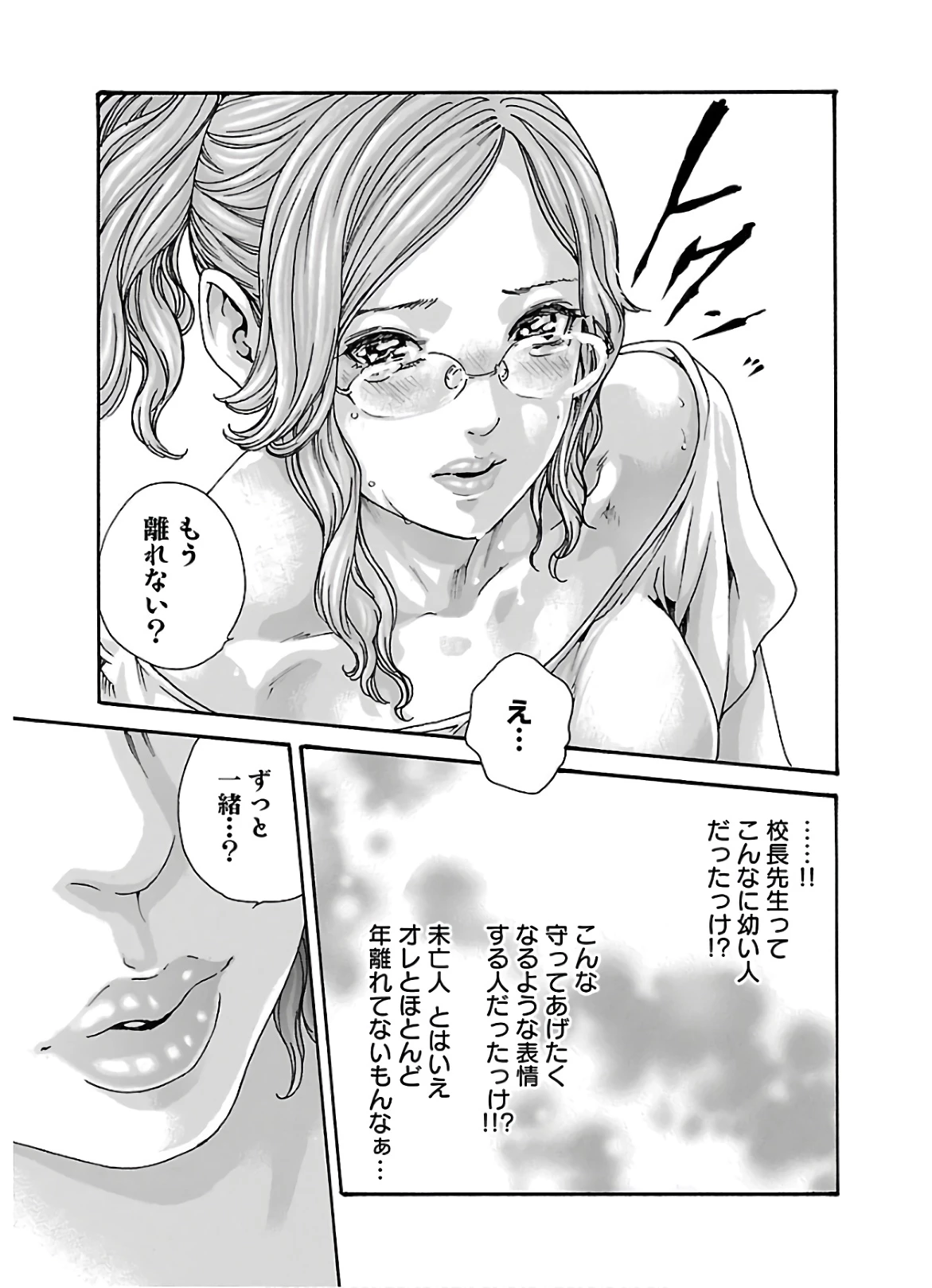 センセ。 第108話 - 17