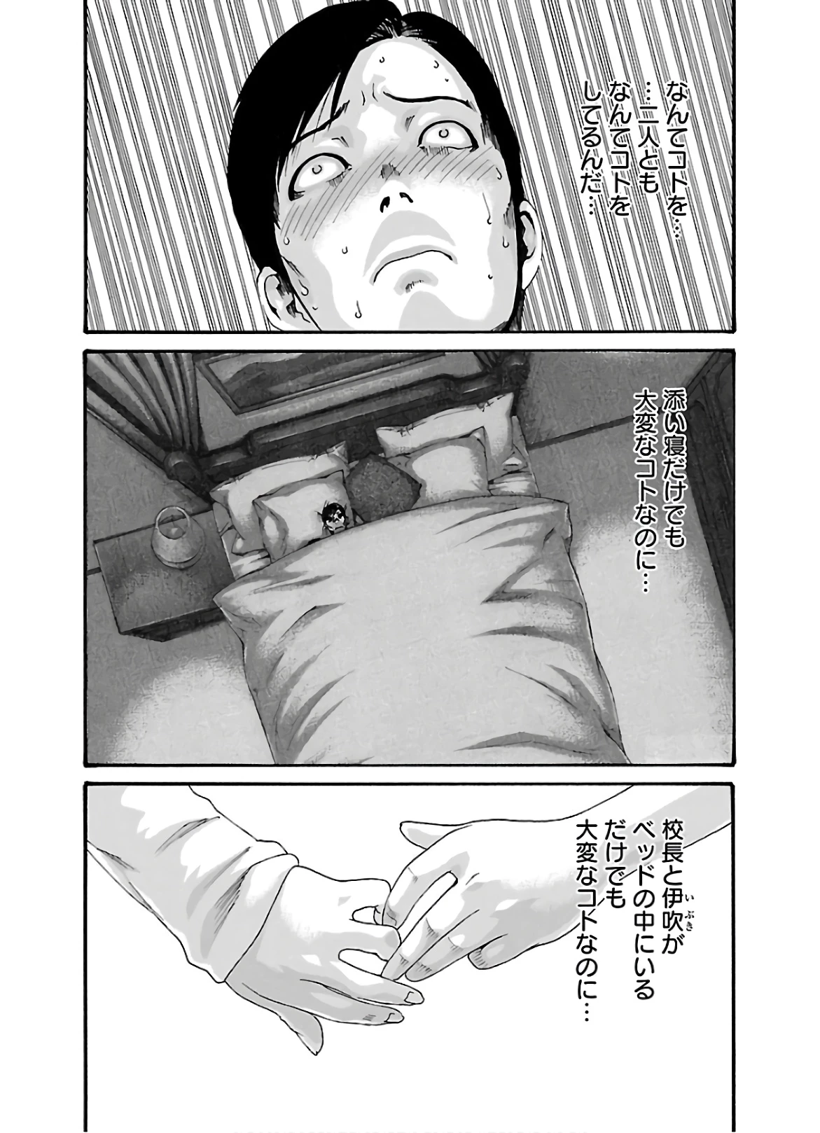センセ。 第106話 - 2