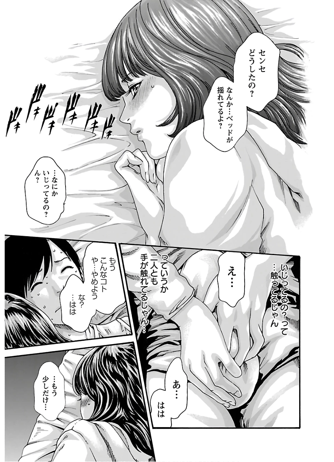 センセ。 第106話 - 7
