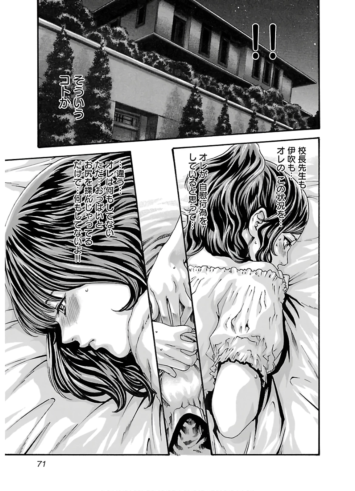 センセ。 第106話 - 9