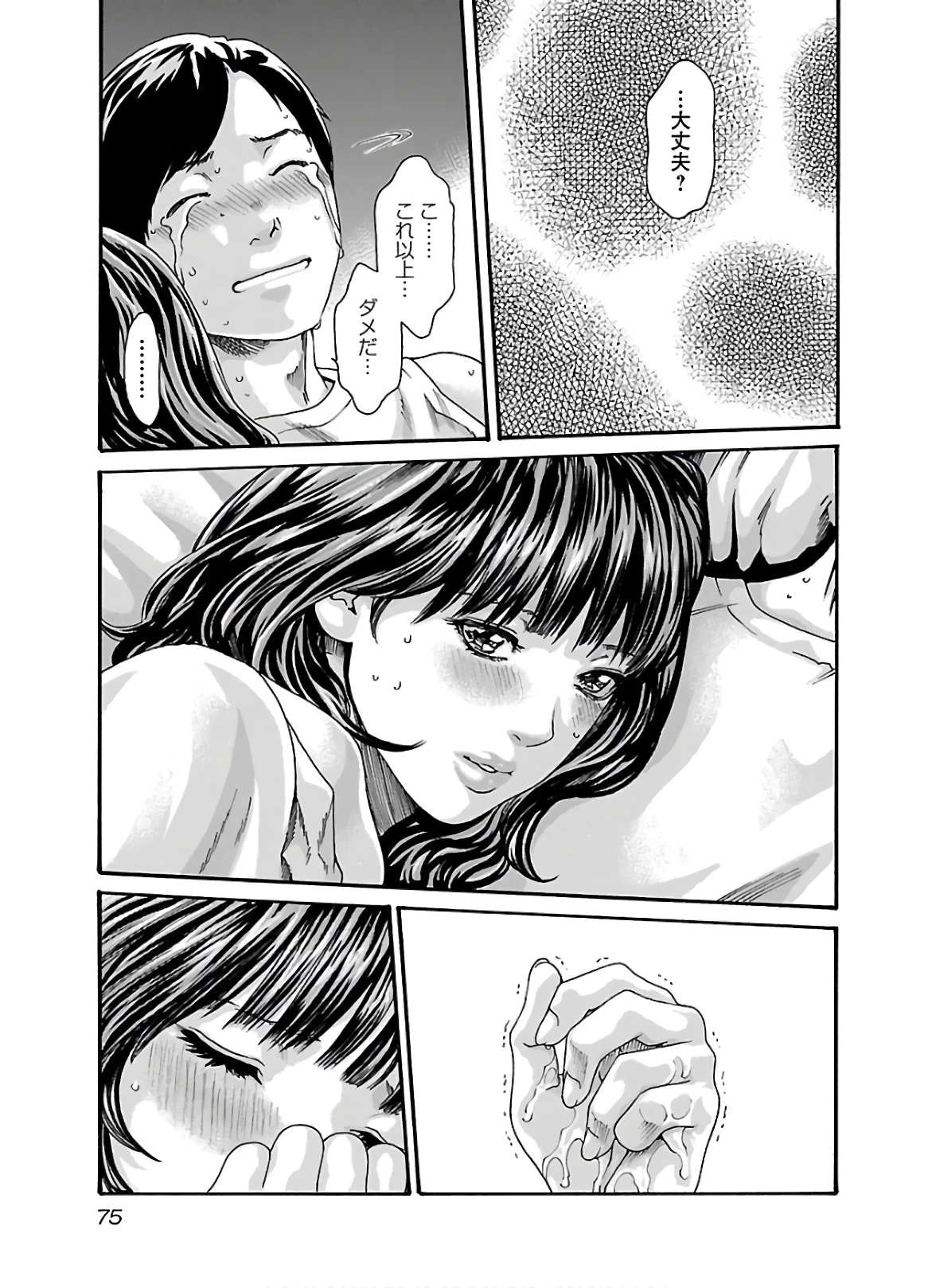 センセ。 第106話 - 13