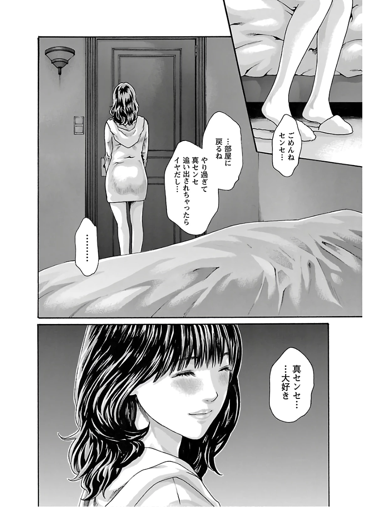 センセ。 第106話 - 14