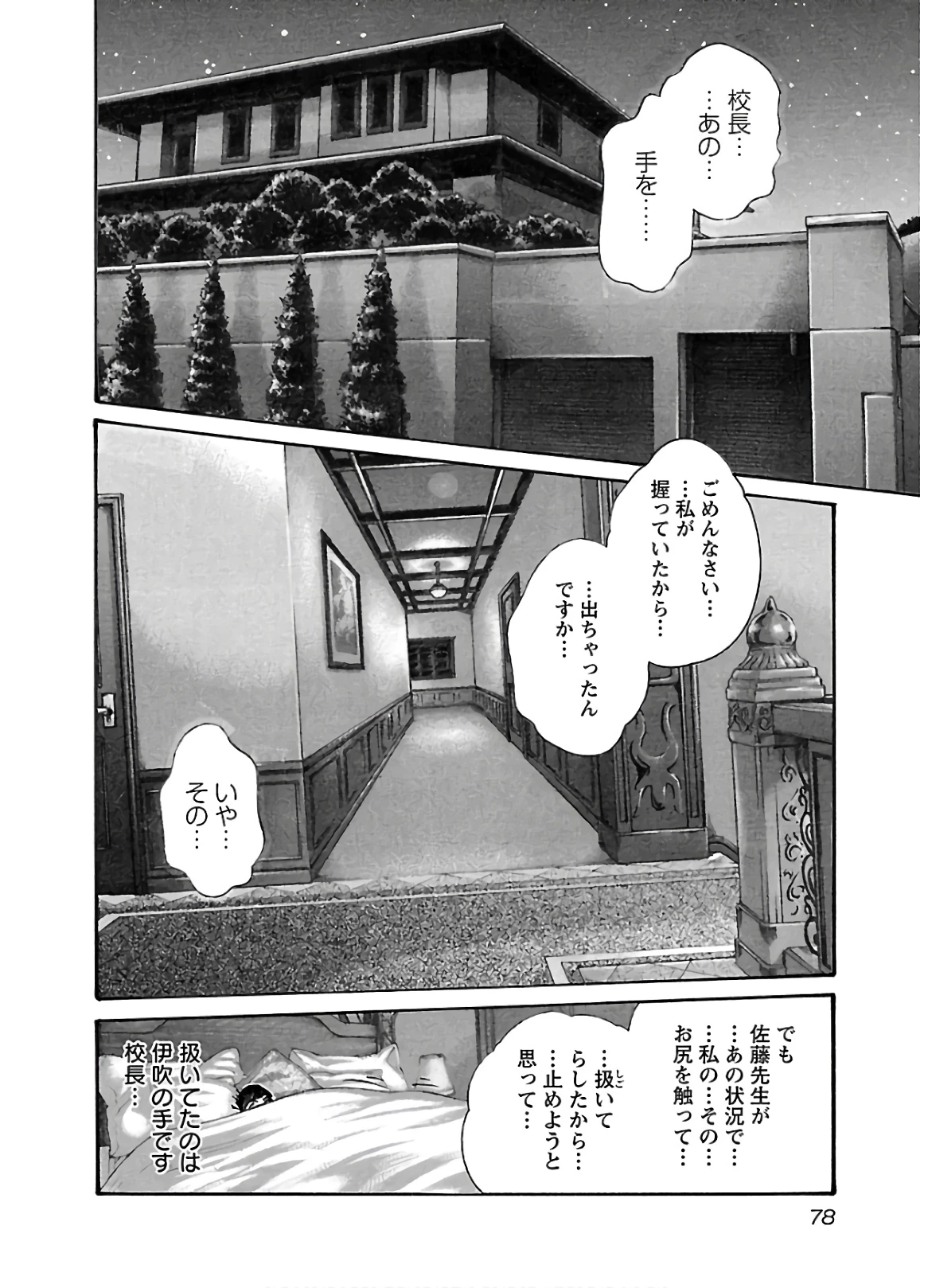 センセ。 第106話 - 16