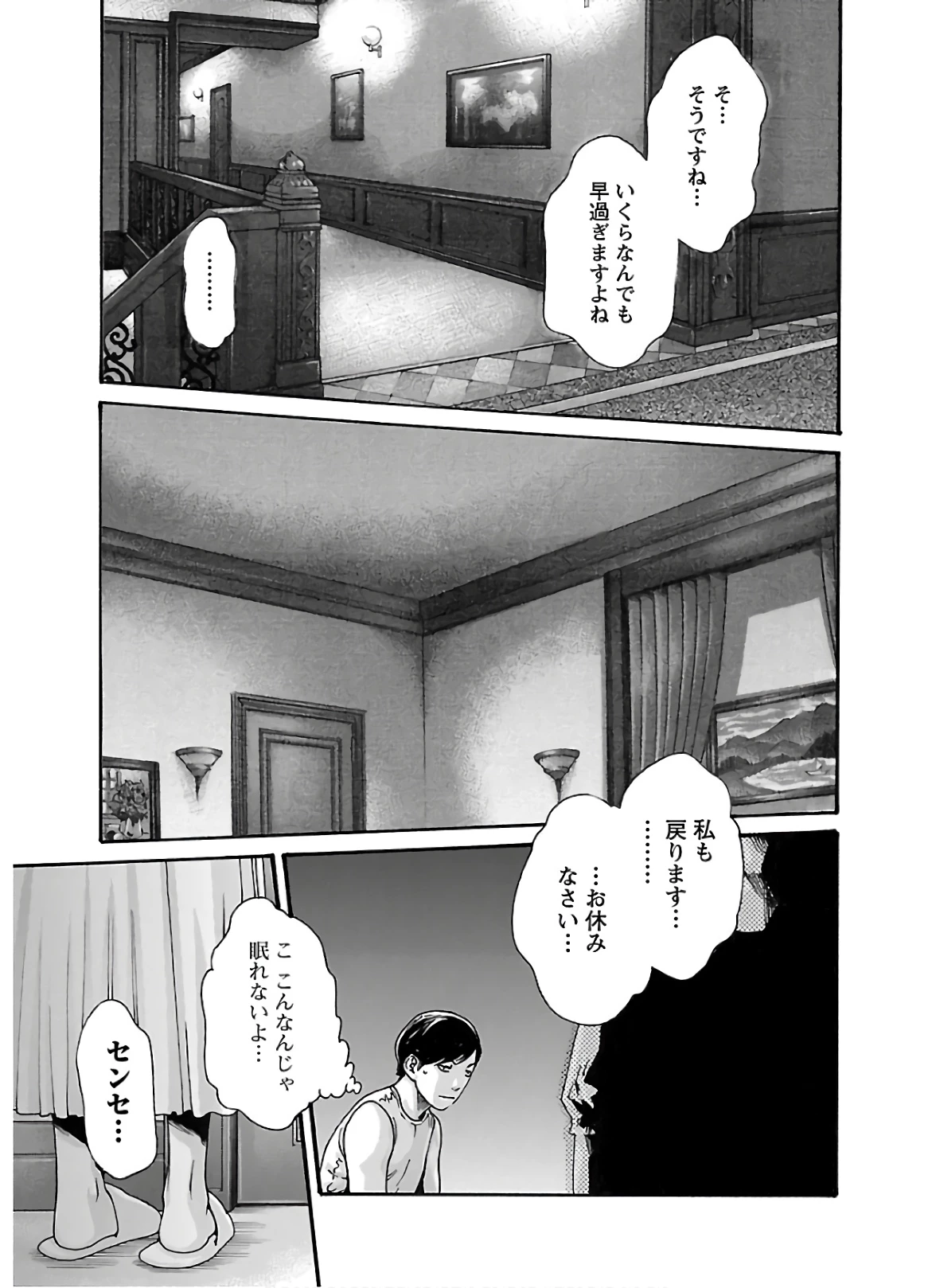 センセ。 第106話 - 19