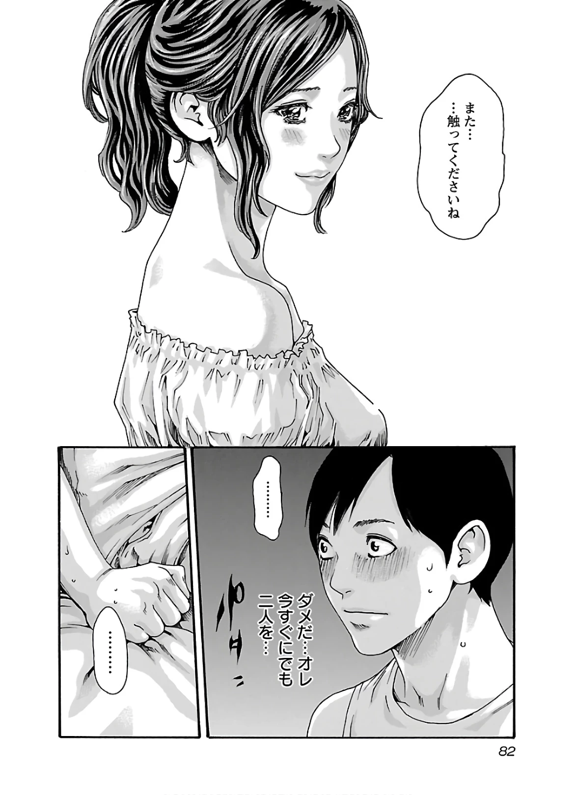 センセ。 第106話 - 20