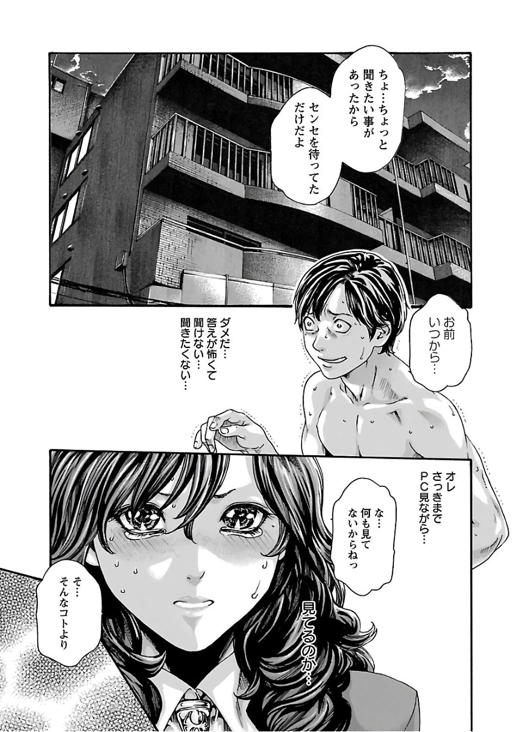 センセ。 第88話 - 3