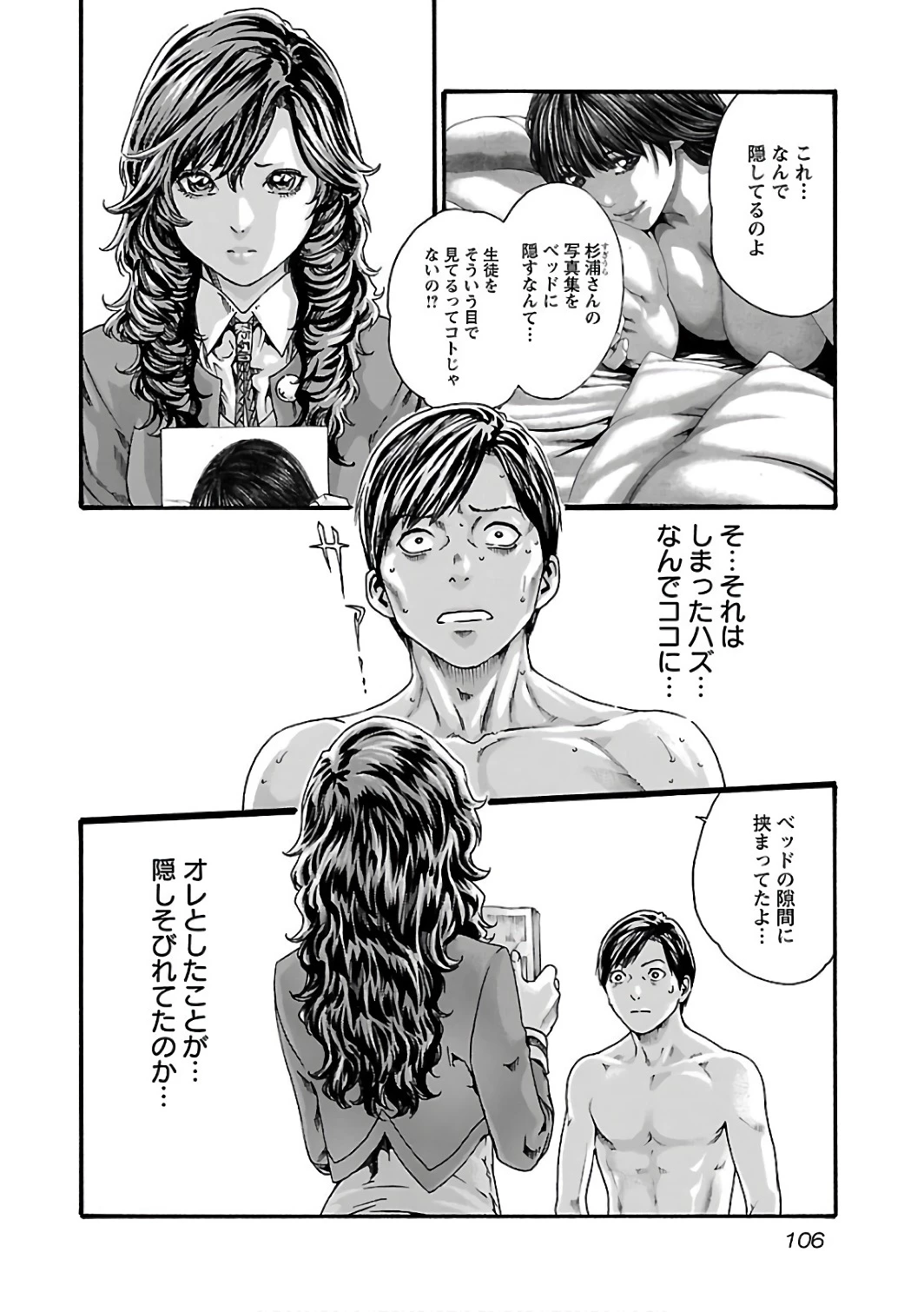センセ。 第88話 - 4