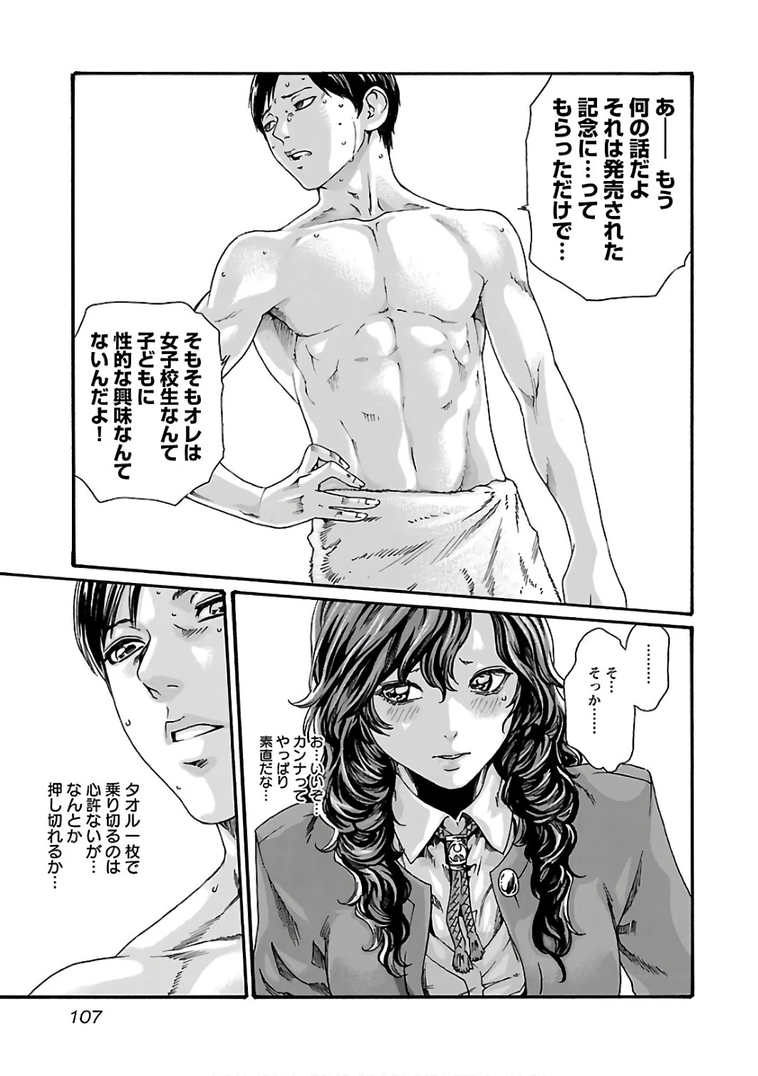 センセ。 第88話 - 5