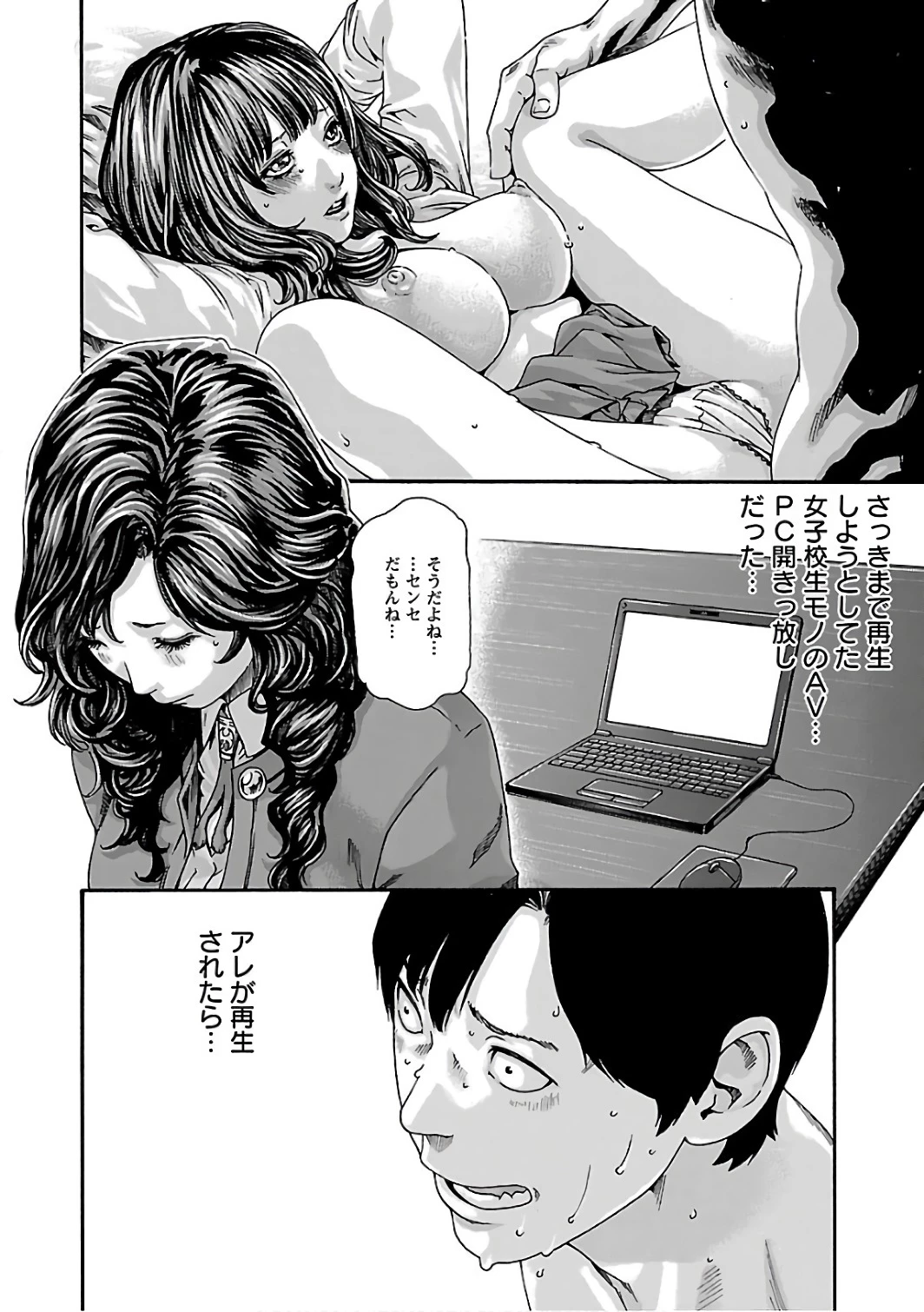 センセ。 第88話 - 6