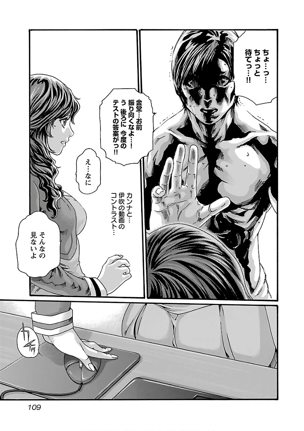 センセ。 第88話 - 7