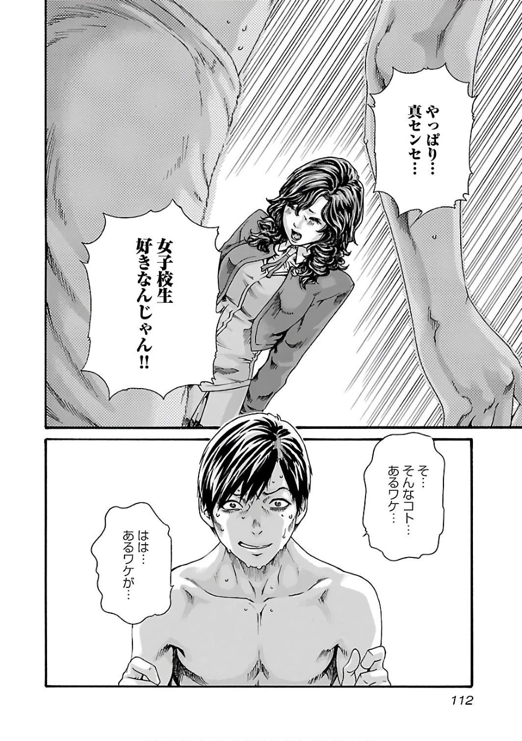センセ。 第88話 - 10