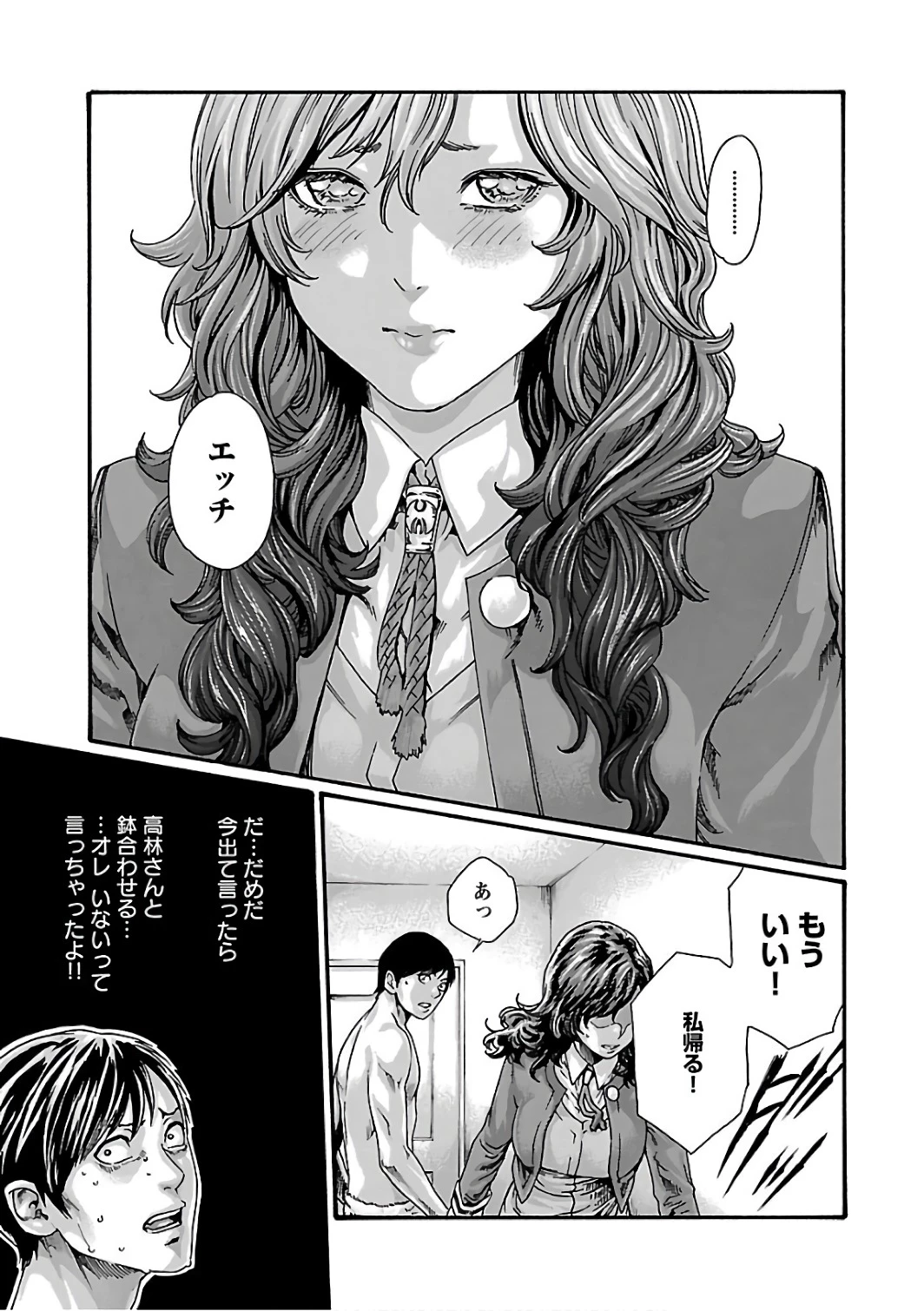 センセ。 第88話 - 11