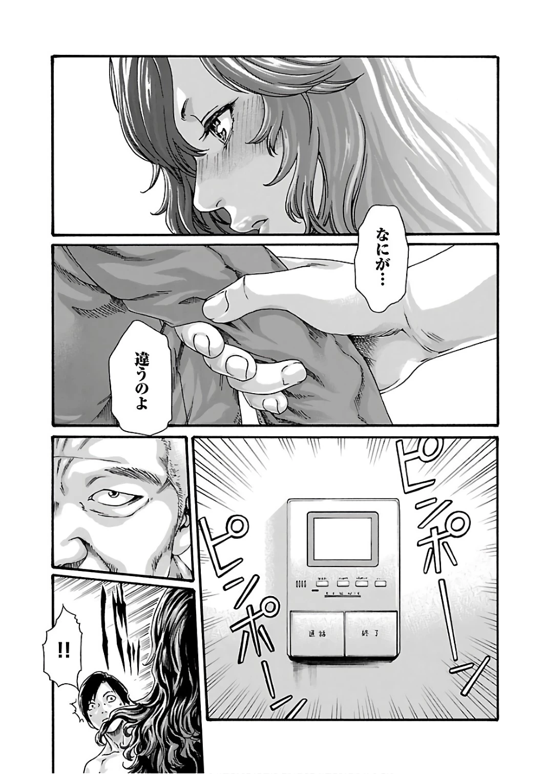 センセ。 第88話 - 13