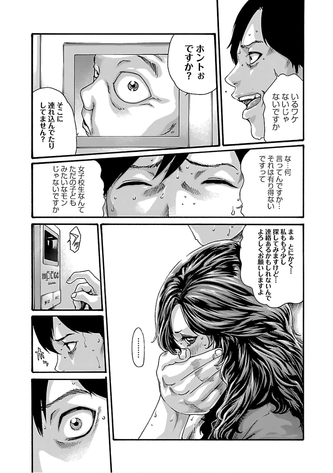 センセ。 第88話 - 15