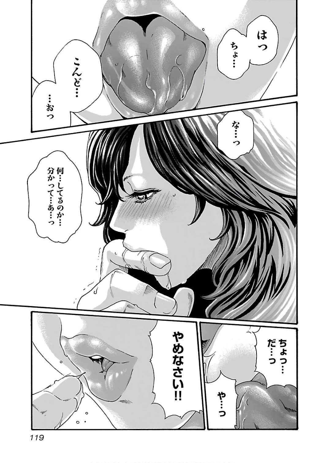センセ。 第88話 - 17