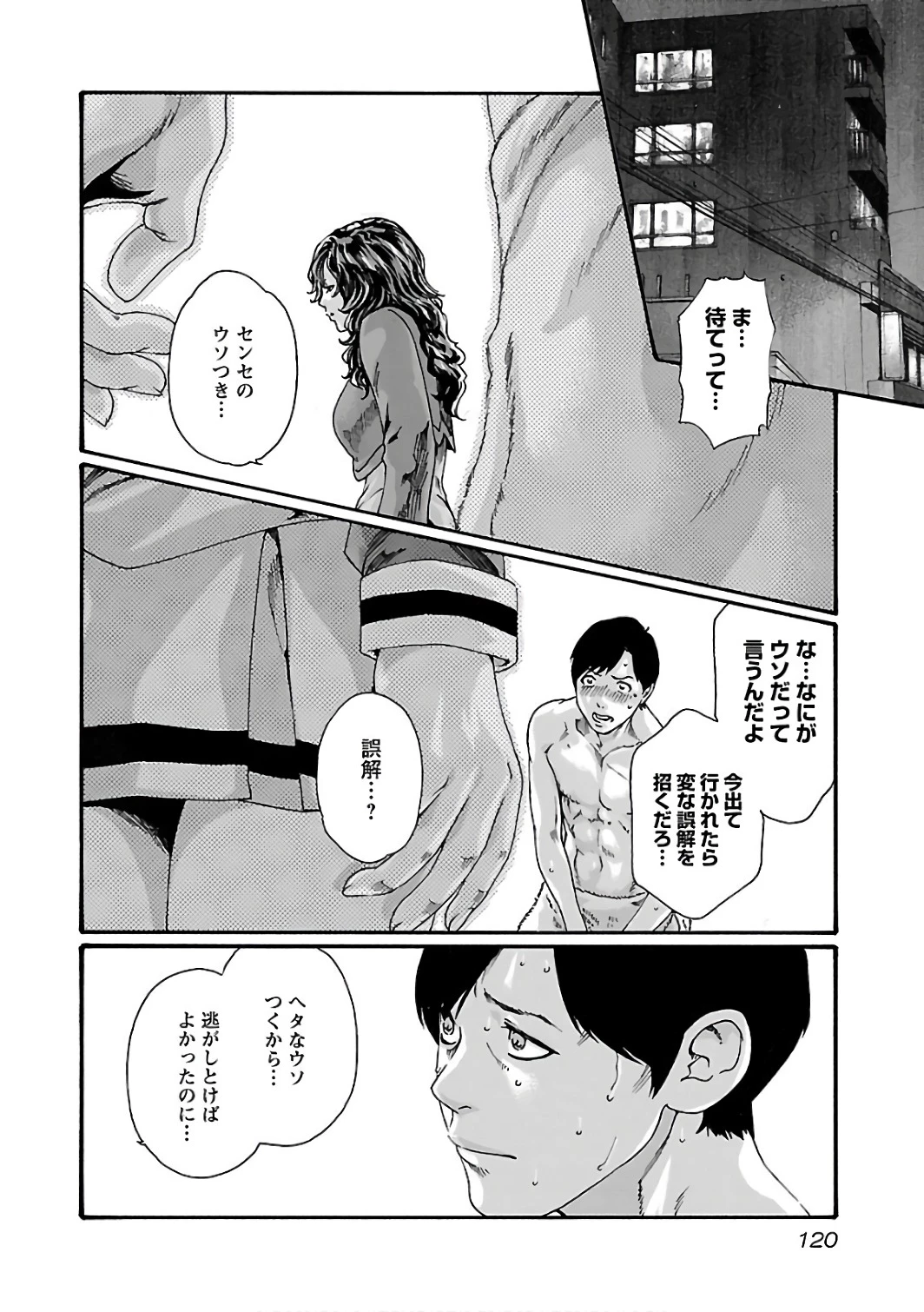 センセ。 第88話 - 18
