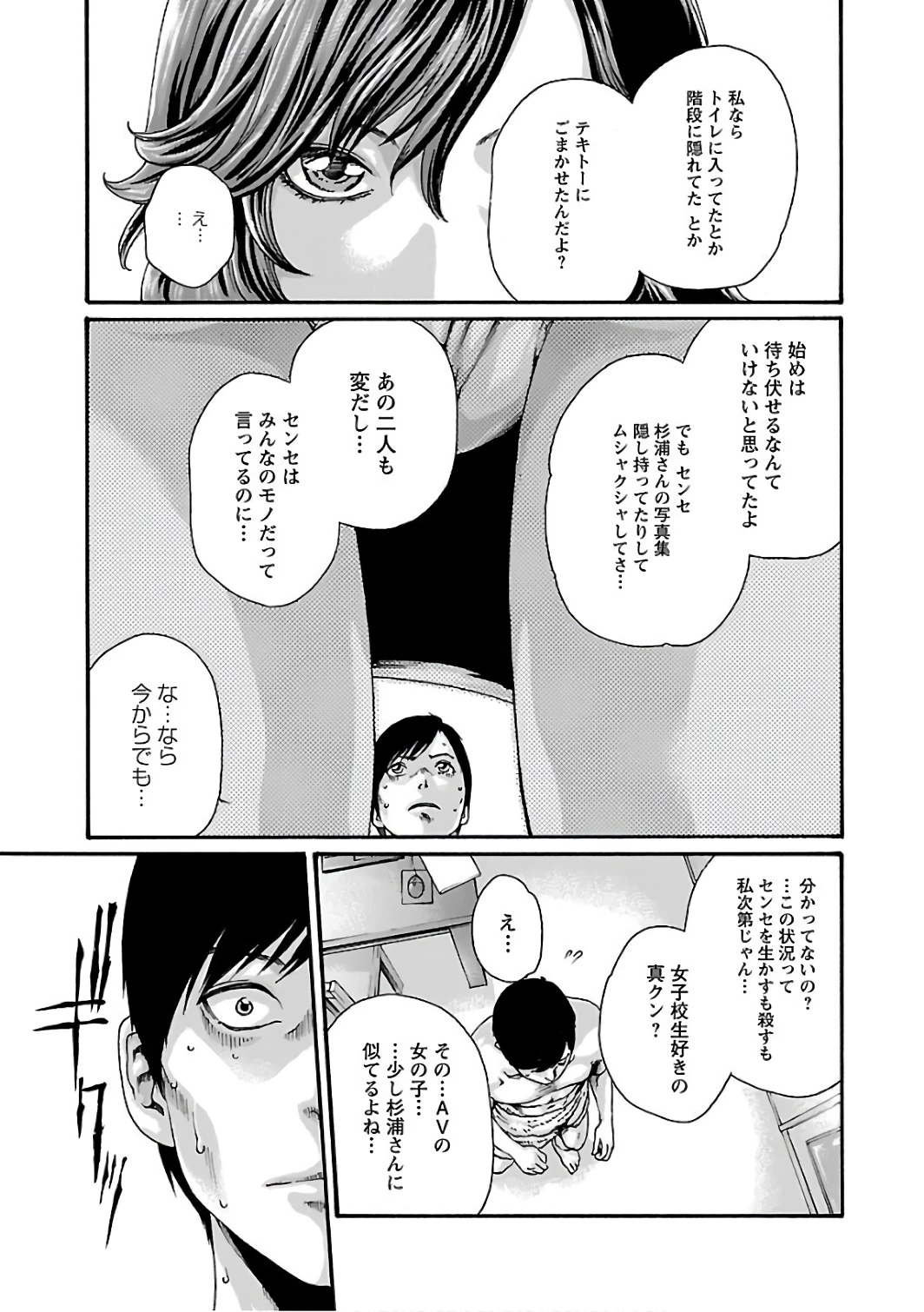 センセ。 第88話 - 19