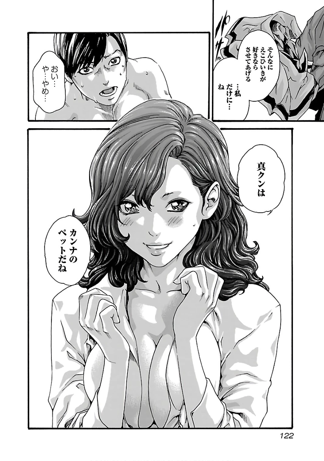 センセ。 第88話 - 20