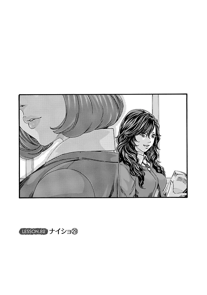 センセ。 第82話 - 1