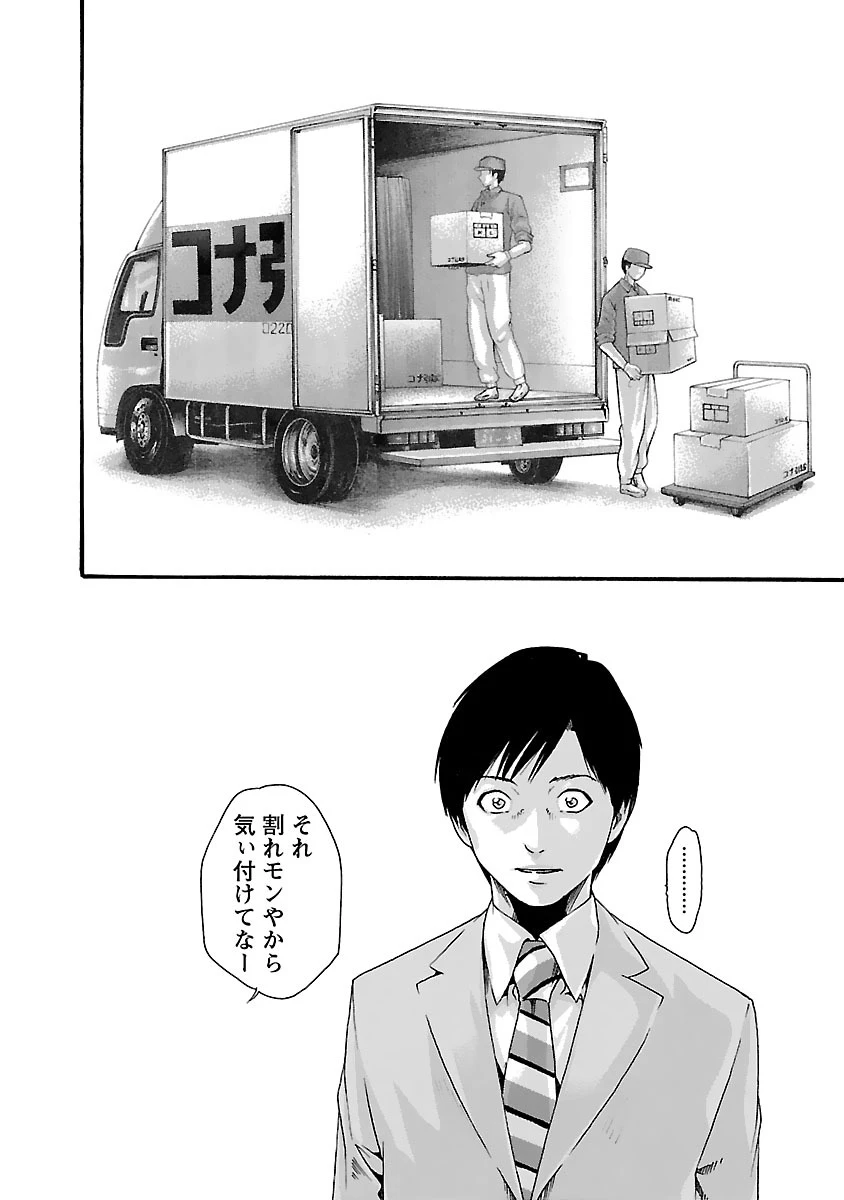 センセ。 第82話 - 2