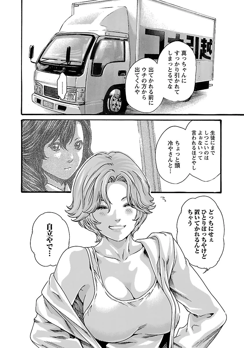 センセ。 第82話 - 4