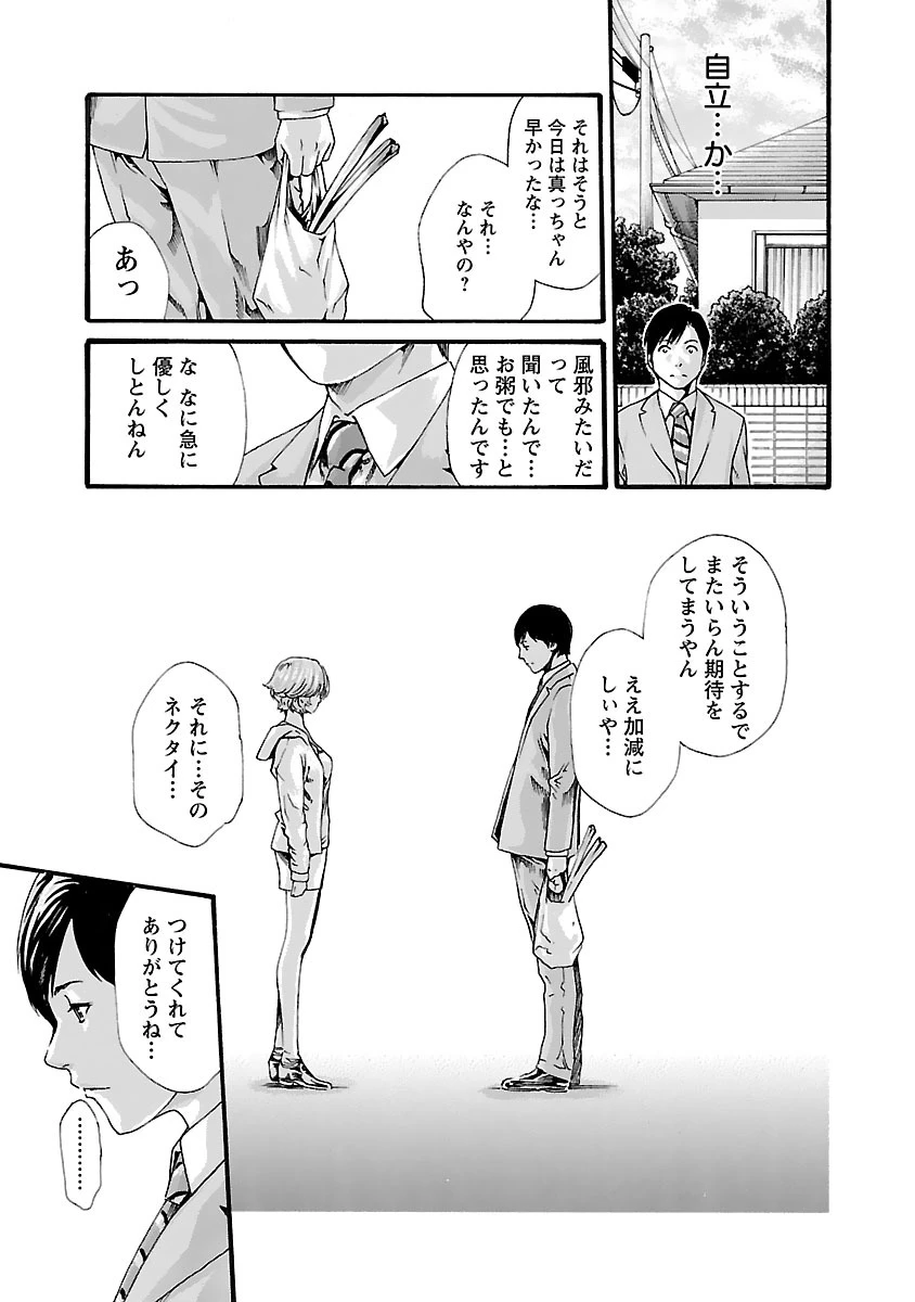 センセ。 第82話 - 5