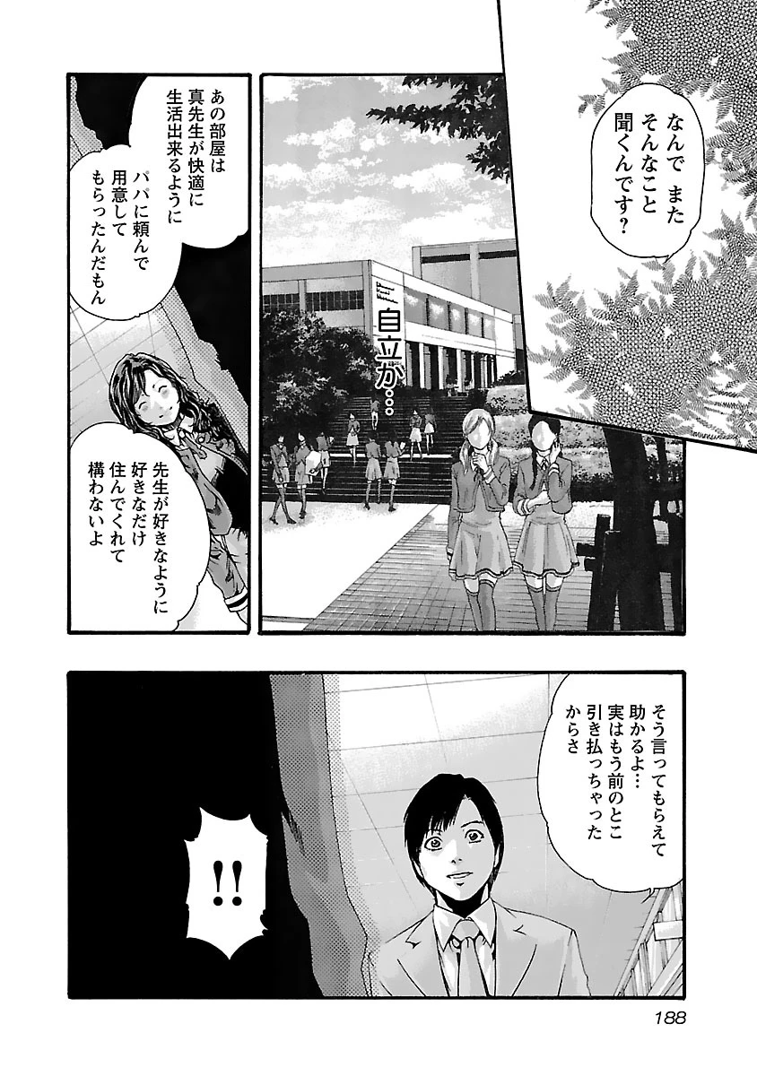 センセ。 第82話 - 6