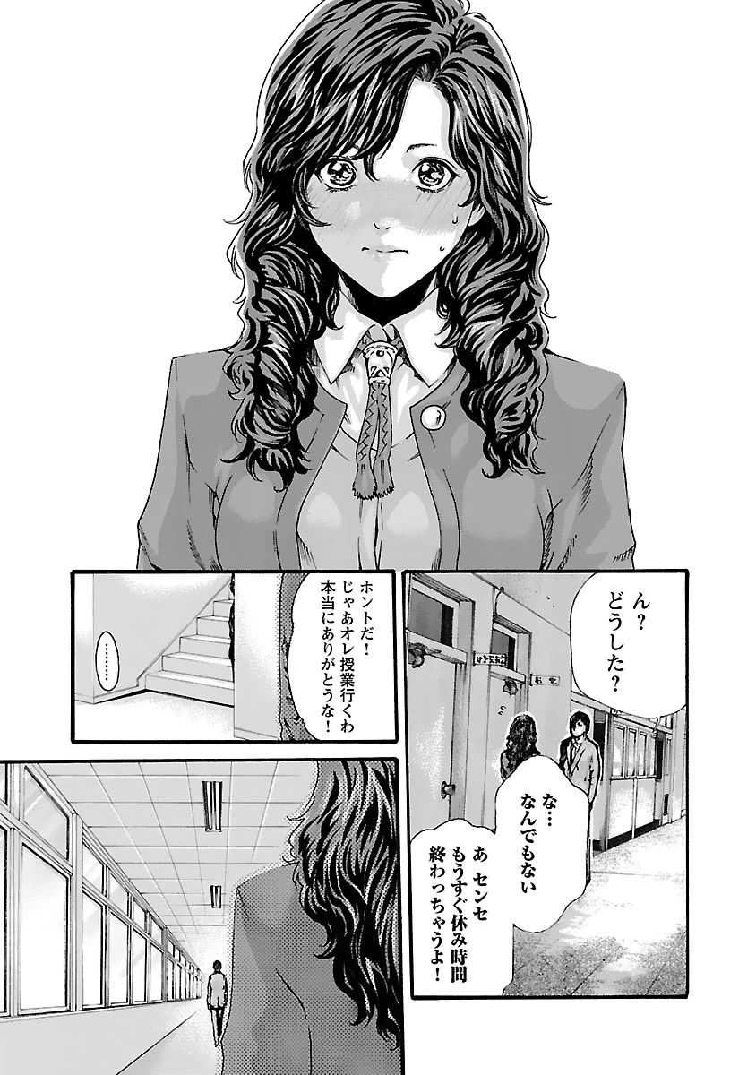 センセ。 第82話 - 7