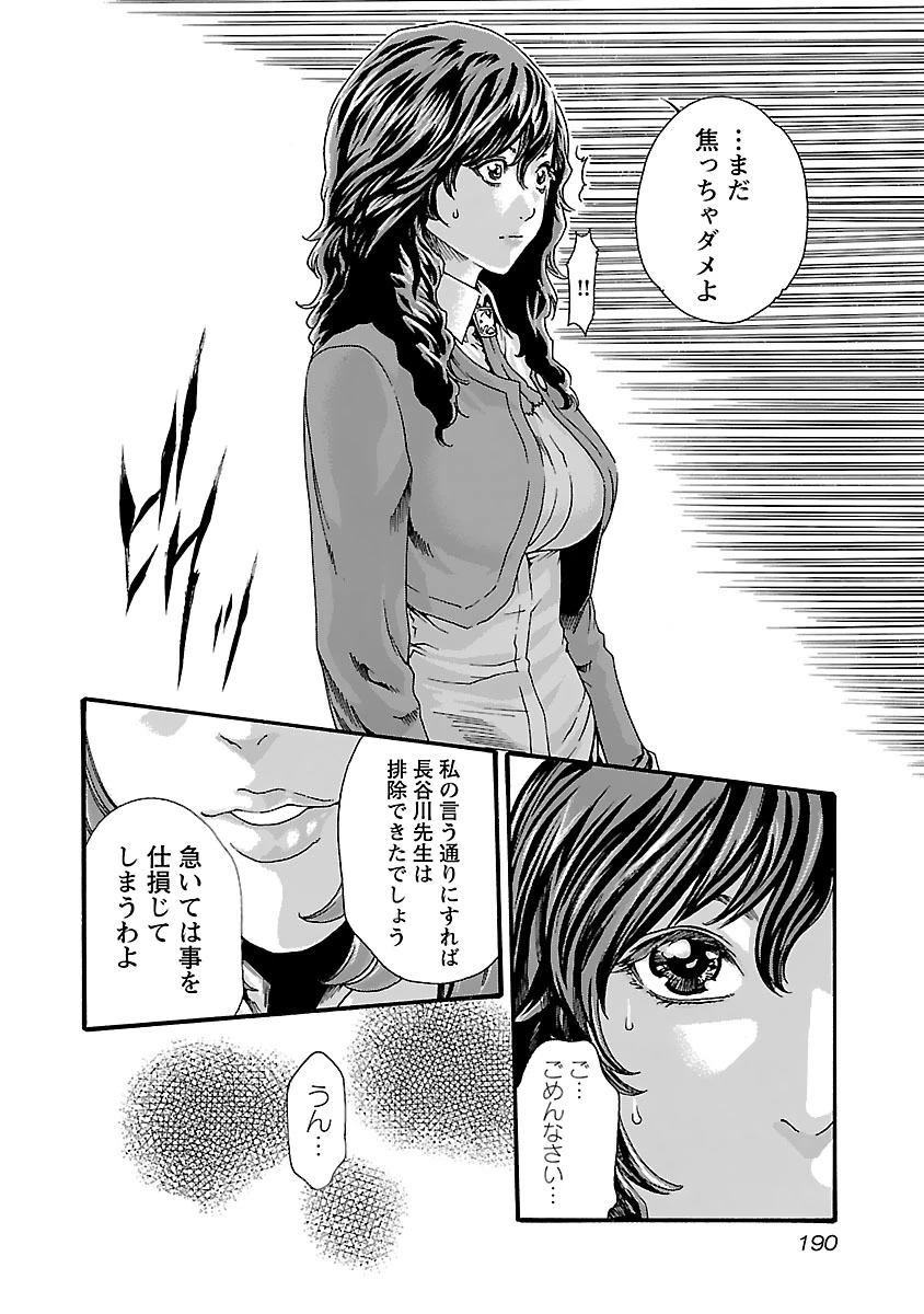 センセ。 第82話 - 8