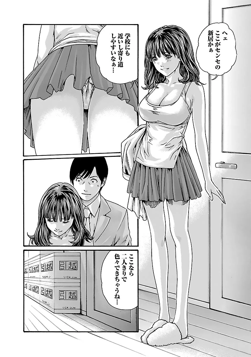 センセ。 第82話 - 10
