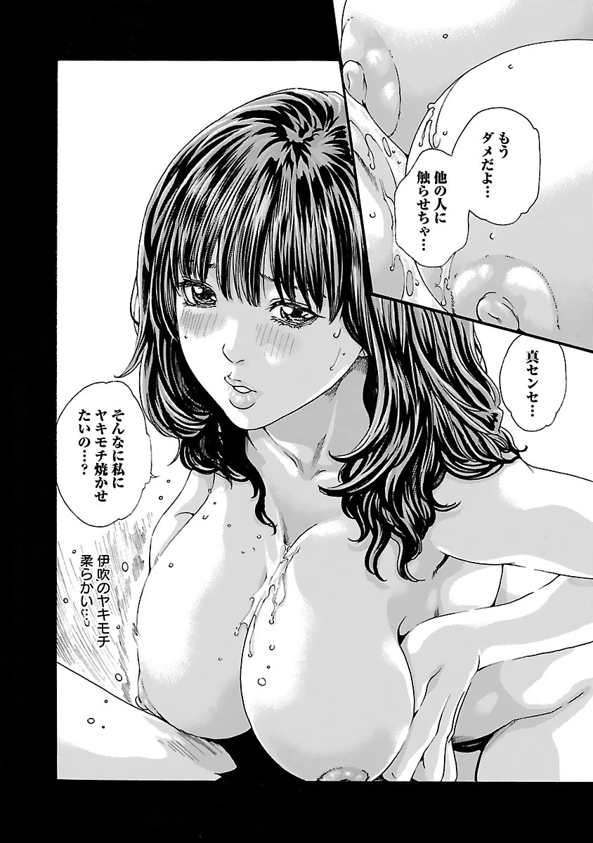 センセ。 第82話 - 14