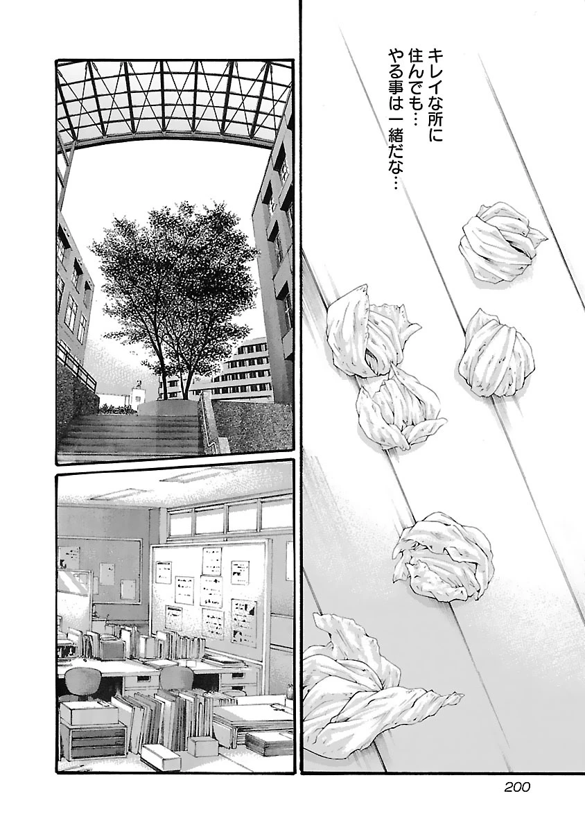 センセ。 第82話 - 18
