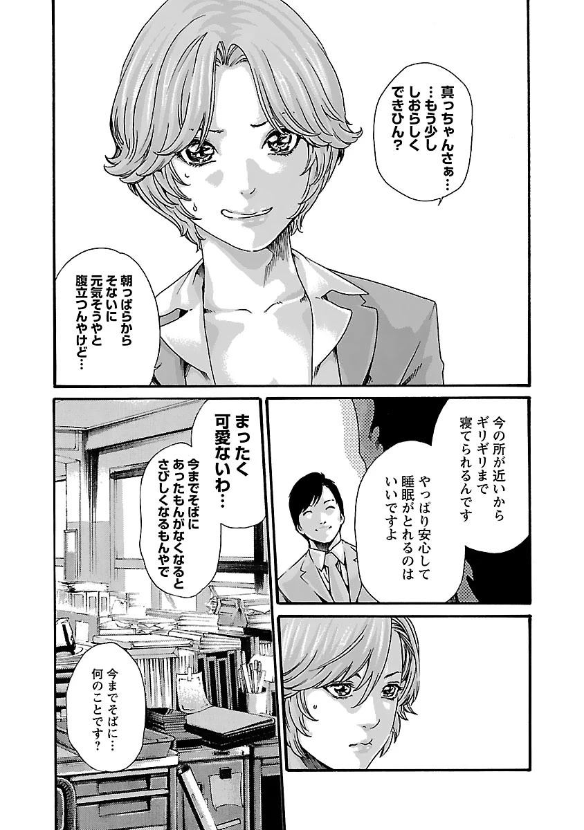 センセ。 第82話 - 19