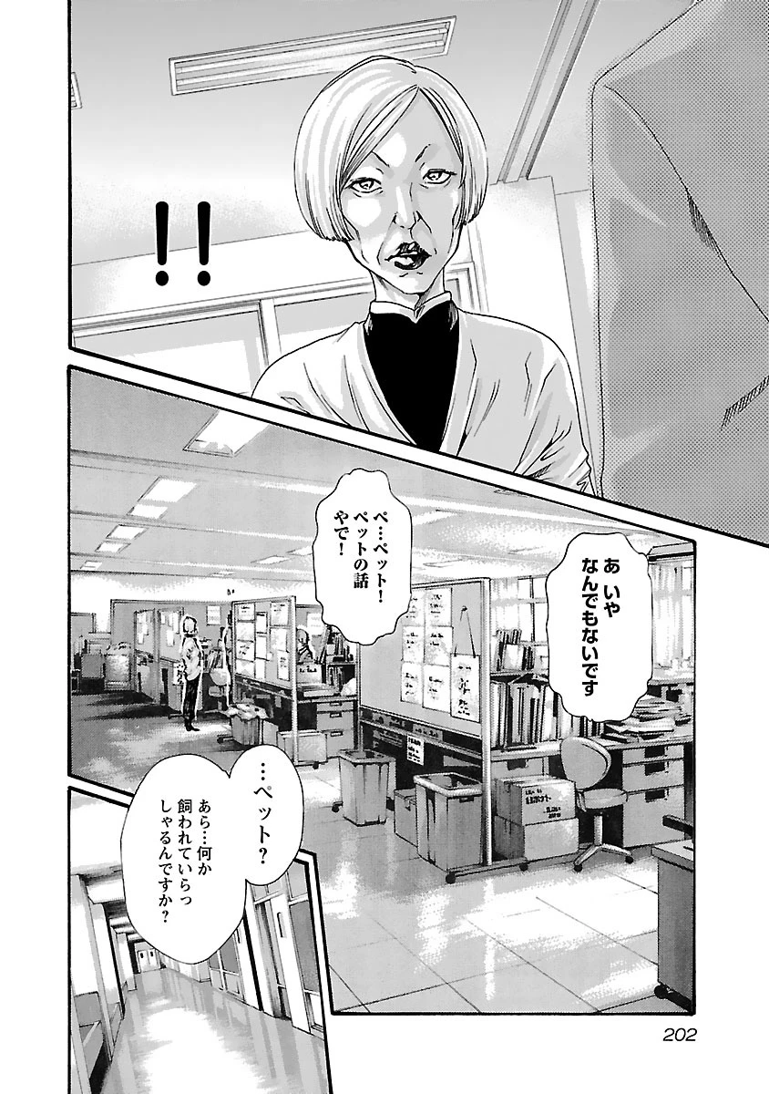 センセ。 第82話 - 20
